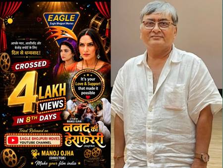 मनोज ओझा निर्देशित भोजपुरी फ़िल्म ‘ननद की हेरा फेरी’ के ट्रेलर को मिले 4 लाख से अधिक व्यूज ईगल भोजपुरी मूवीज़ पर